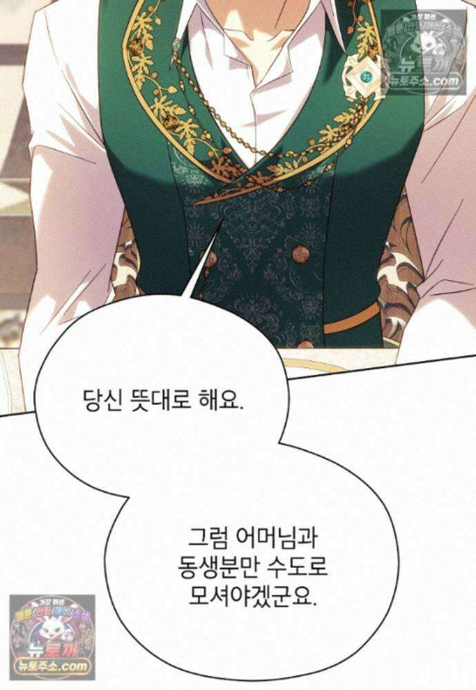패륜 공작가에는 가정 교육이 필요하다 40화 81