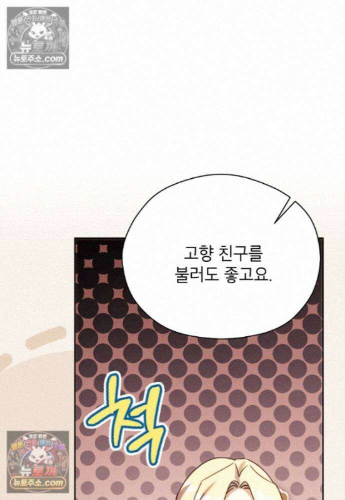 패륜 공작가에는 가정 교육이 필요하다 40화 82