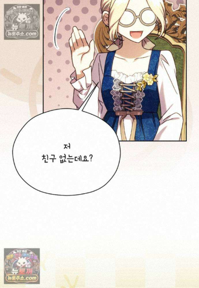 패륜 공작가에는 가정 교육이 필요하다 40화 83