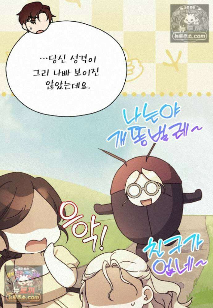 패륜 공작가에는 가정 교육이 필요하다 40화 84