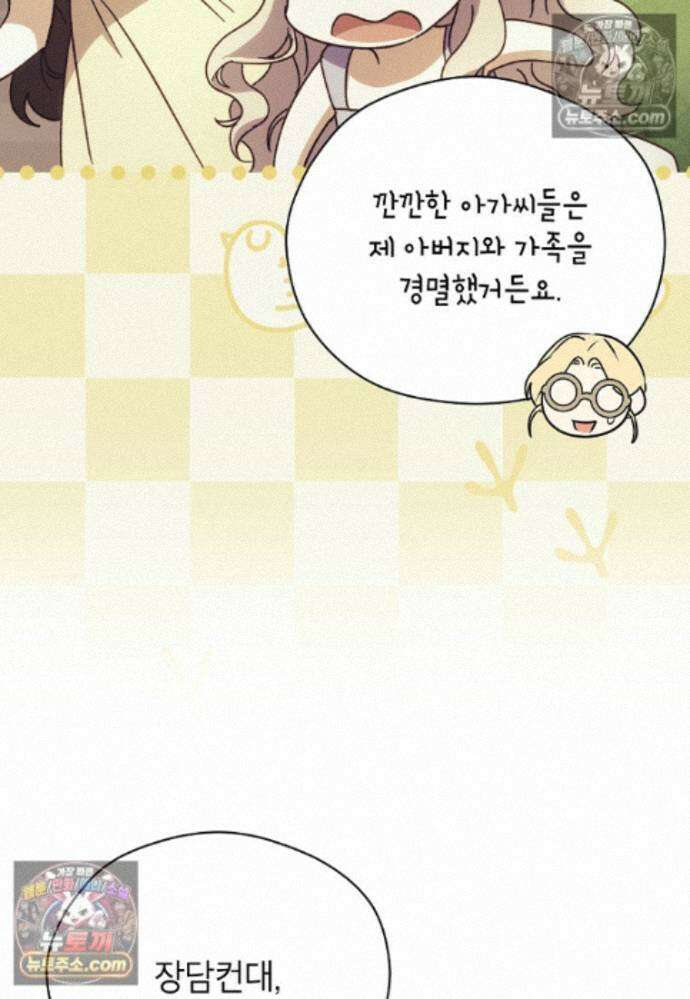 패륜 공작가에는 가정 교육이 필요하다 40화 85
