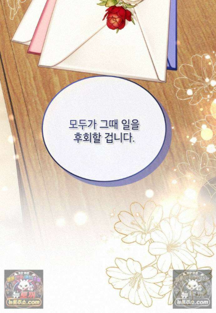 패륜 공작가에는 가정 교육이 필요하다 40화 88