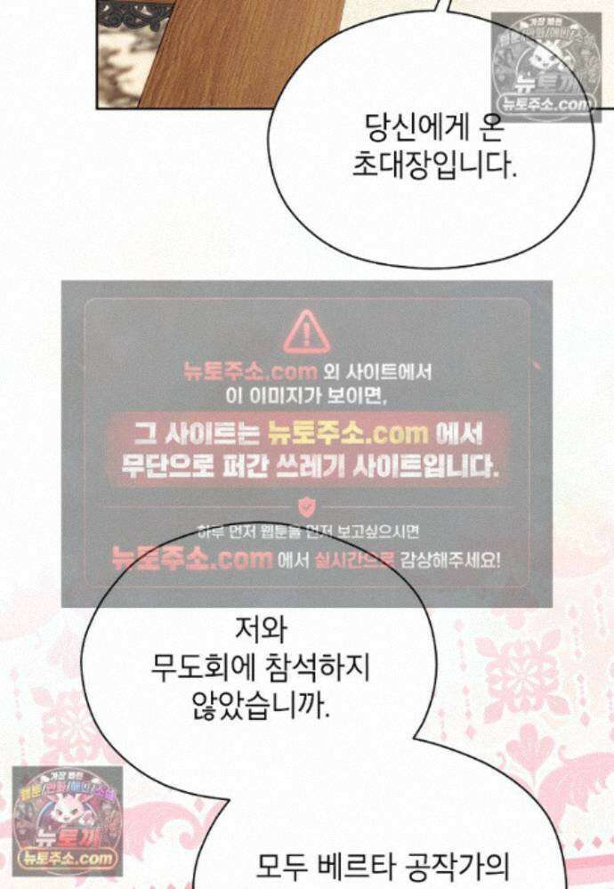 패륜 공작가에는 가정 교육이 필요하다 40화 90