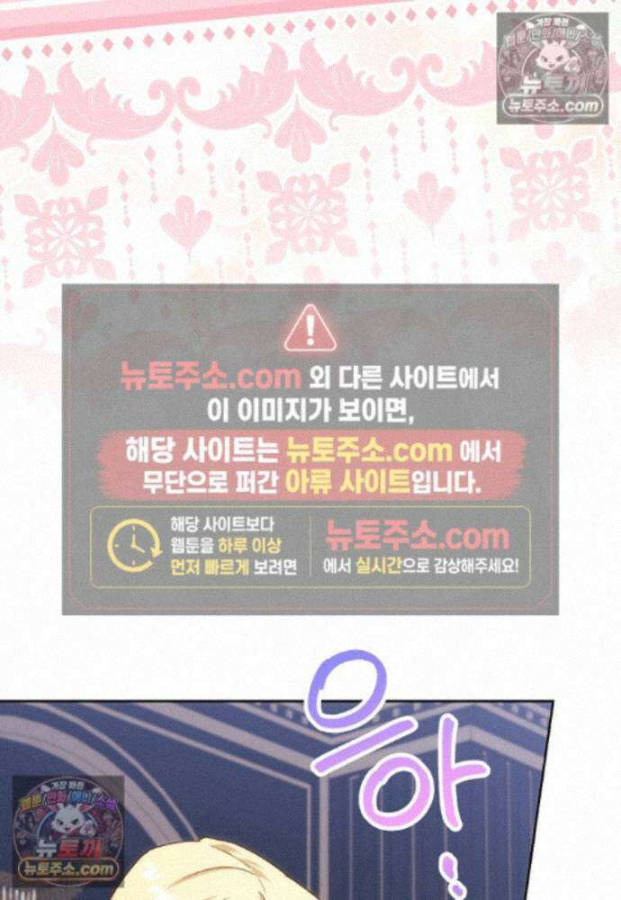 패륜 공작가에는 가정 교육이 필요하다 40화 92
