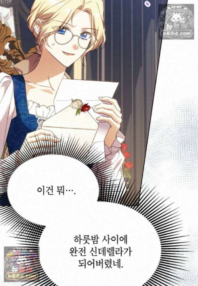 패륜 공작가에는 가정 교육이 필요하다 40화 93