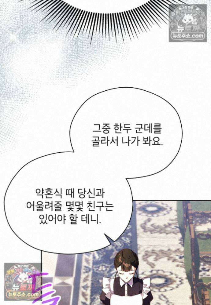 패륜 공작가에는 가정 교육이 필요하다 40화 94