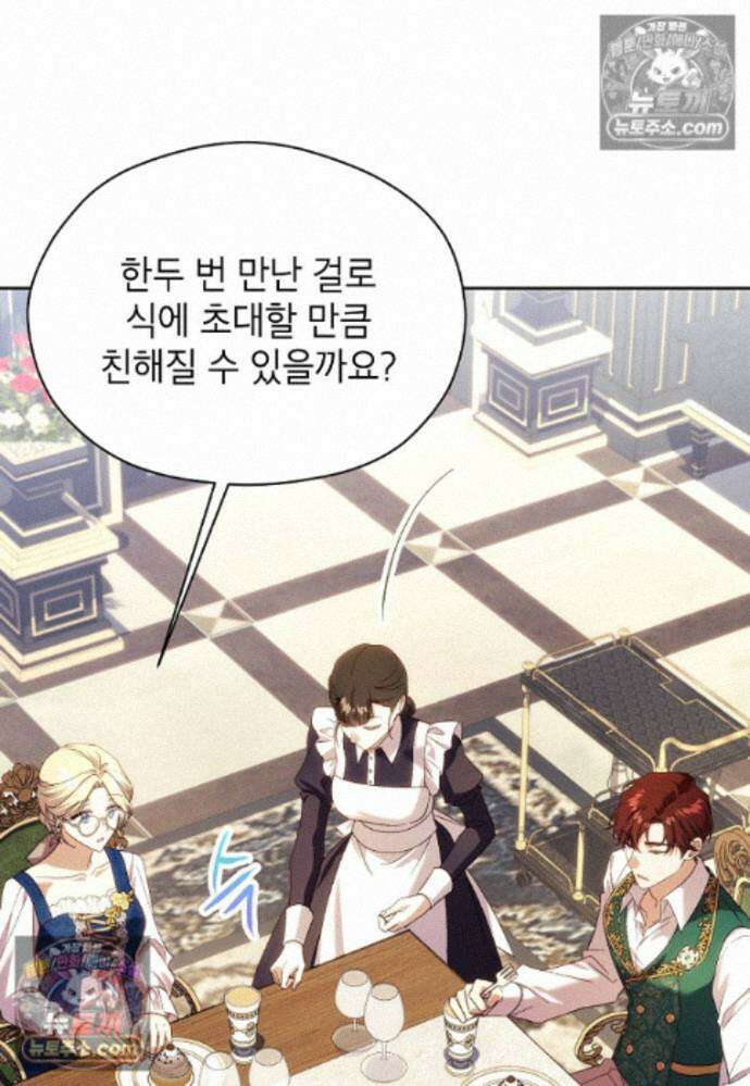 패륜 공작가에는 가정 교육이 필요하다 40화 96