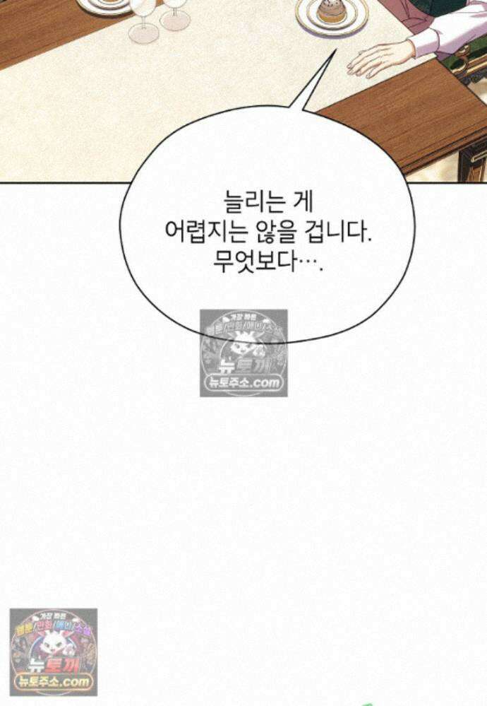 패륜 공작가에는 가정 교육이 필요하다 40화 97