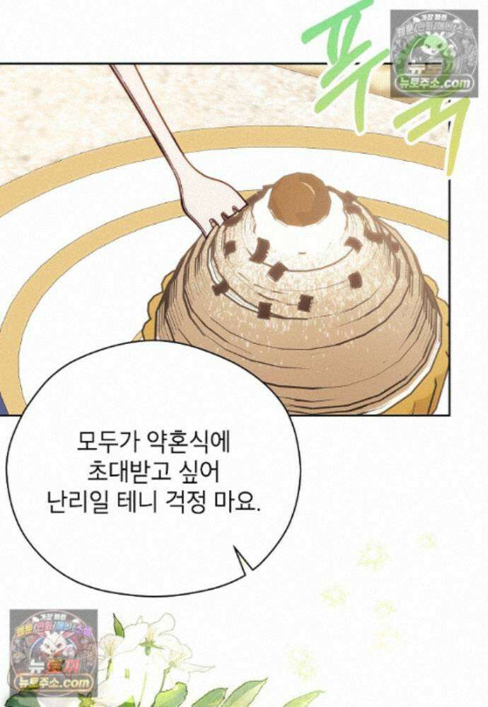패륜 공작가에는 가정 교육이 필요하다 40화 98