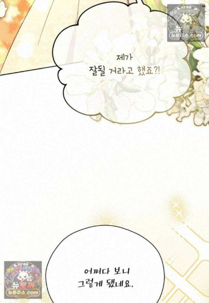 패륜 공작가에는 가정 교육이 필요하다 40화 105