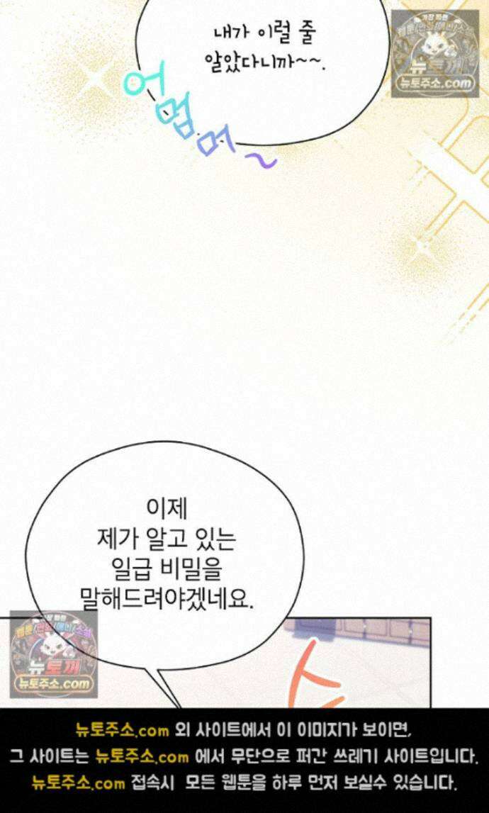 패륜 공작가에는 가정 교육이 필요하다 40화 107