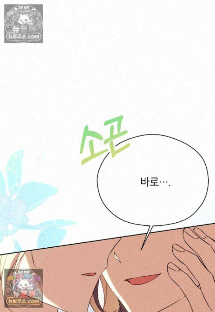 패륜 공작가에는 가정 교육이 필요하다 40화 109