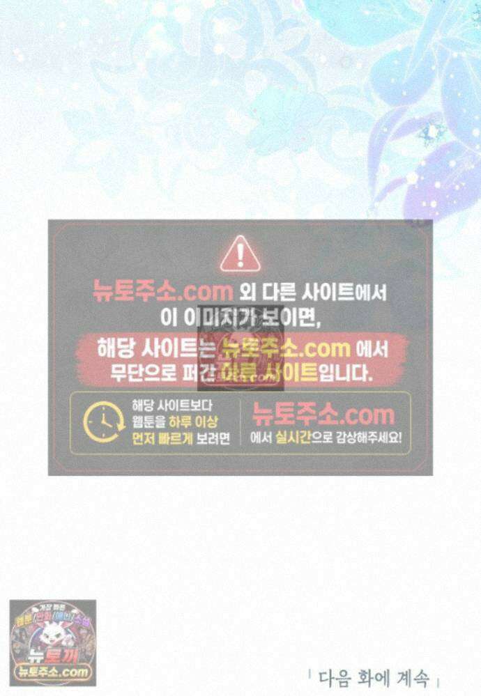 패륜 공작가에는 가정 교육이 필요하다 40화 113