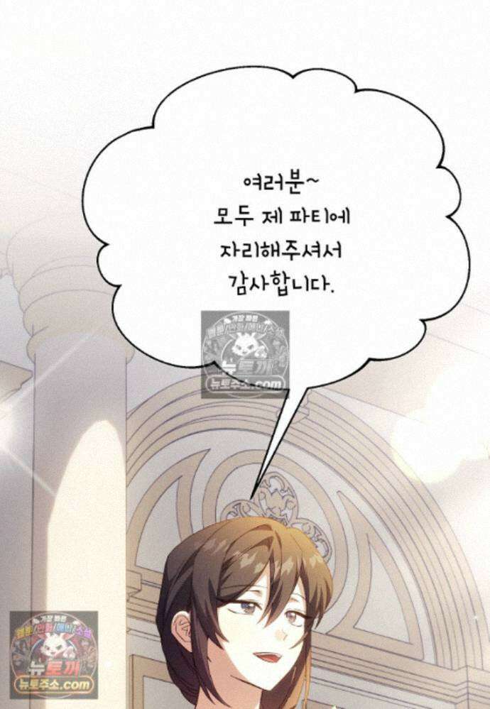 패륜 공작가에는 가정 교육이 필요하다 47화 5