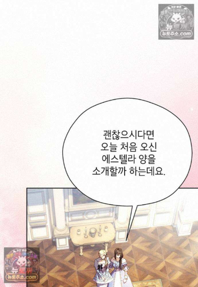 패륜 공작가에는 가정 교육이 필요하다 47화 7