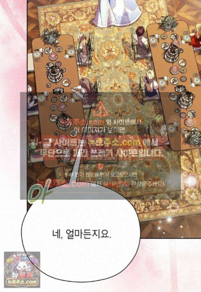 패륜 공작가에는 가정 교육이 필요하다 47화 8