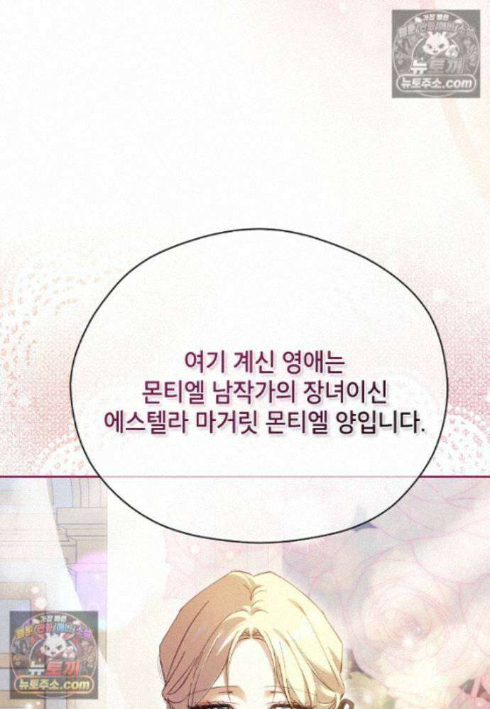 패륜 공작가에는 가정 교육이 필요하다 47화 9