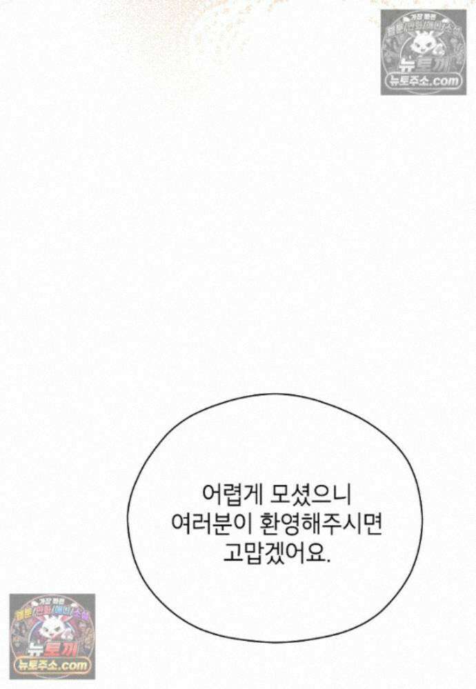 패륜 공작가에는 가정 교육이 필요하다 47화 11