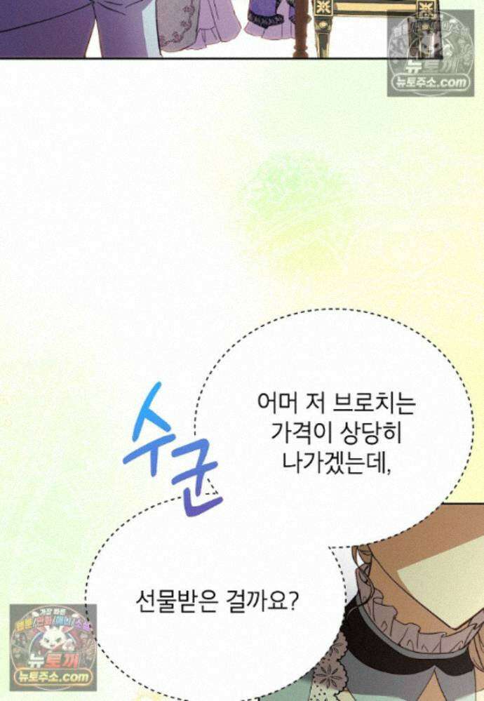패륜 공작가에는 가정 교육이 필요하다 47화 13