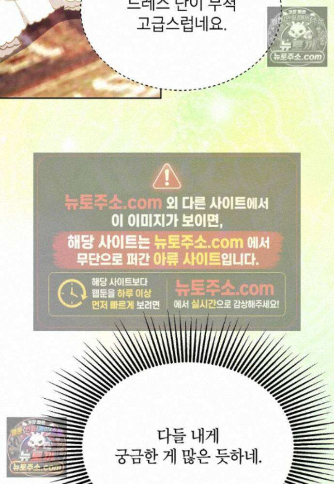 패륜 공작가에는 가정 교육이 필요하다 47화 15