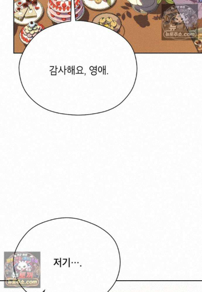 패륜 공작가에는 가정 교육이 필요하다 47화 18