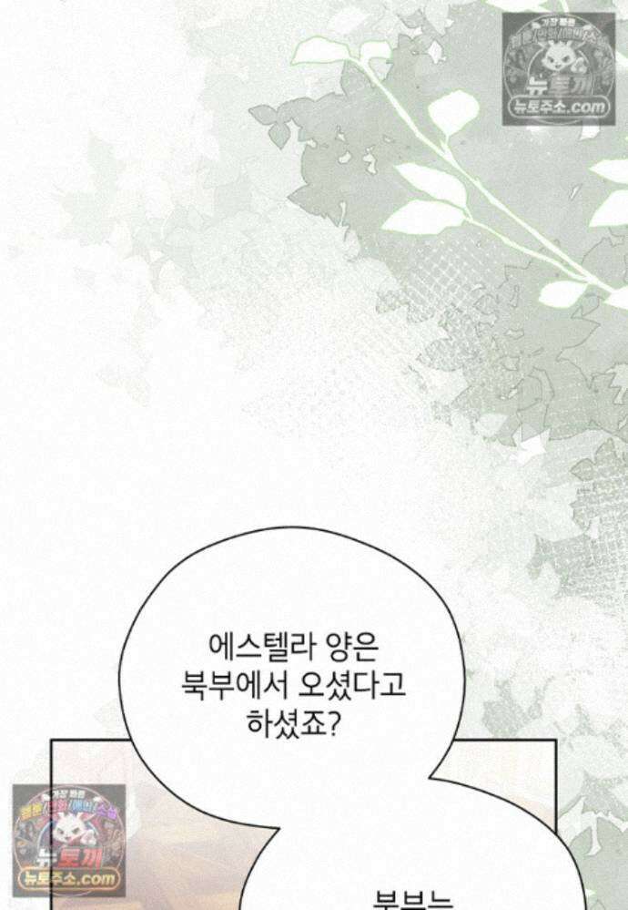 패륜 공작가에는 가정 교육이 필요하다 47화 20
