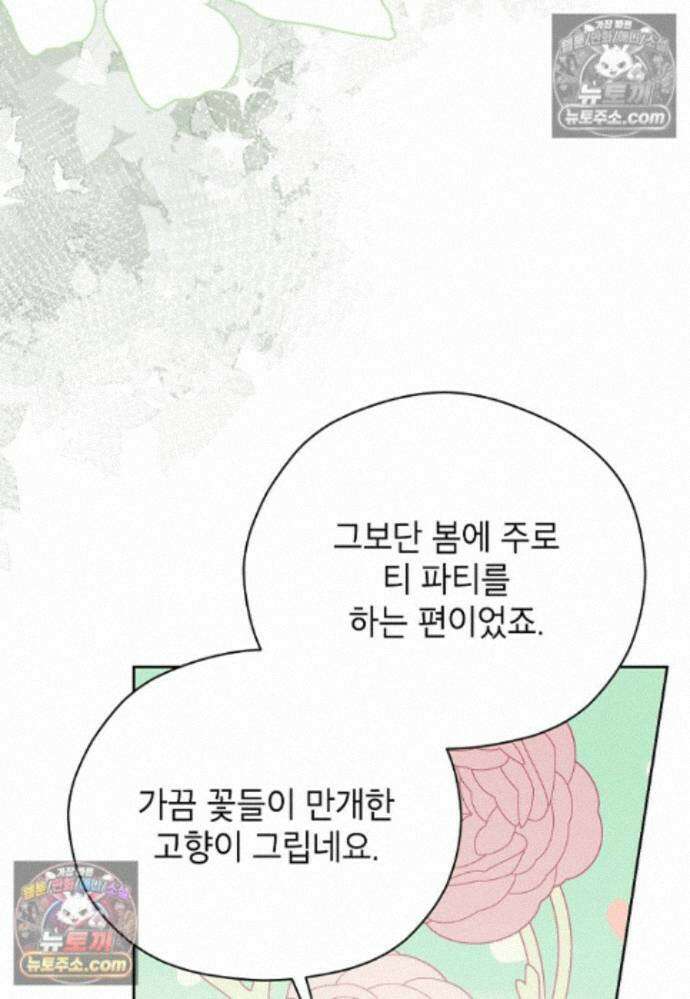 패륜 공작가에는 가정 교육이 필요하다 47화 24