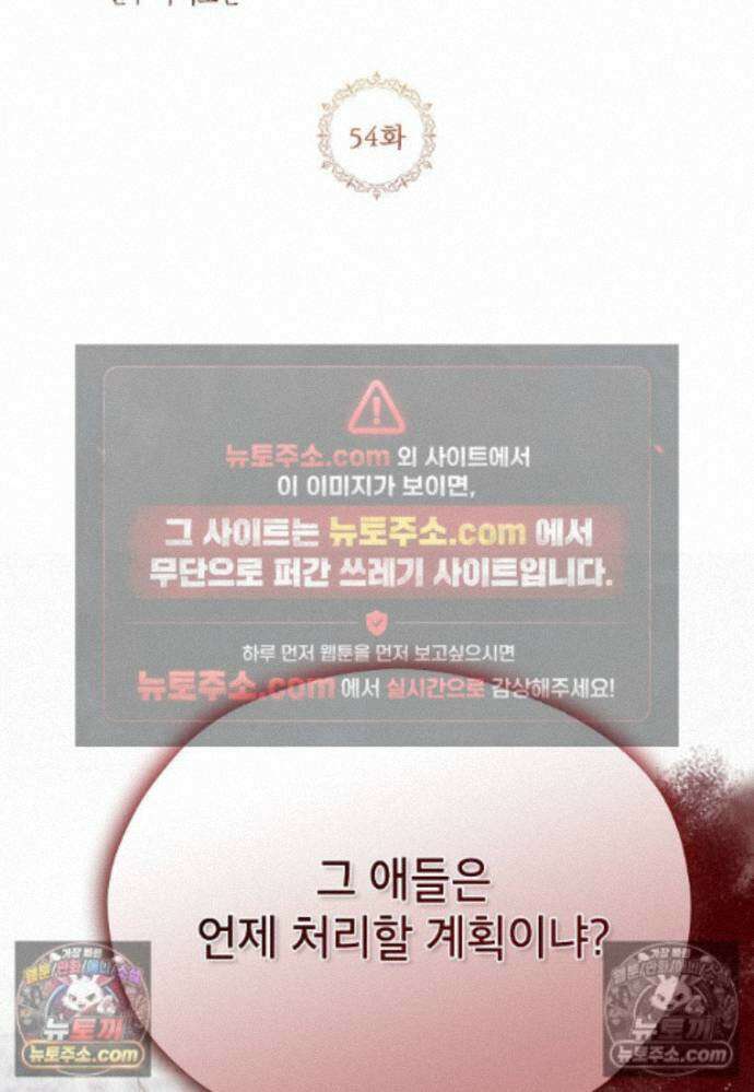 패륜 공작가에는 가정 교육이 필요하다 54화 2
