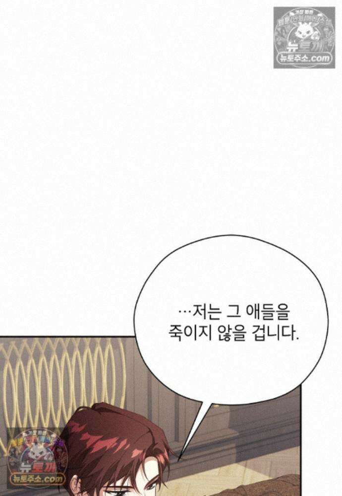 패륜 공작가에는 가정 교육이 필요하다 54화 5