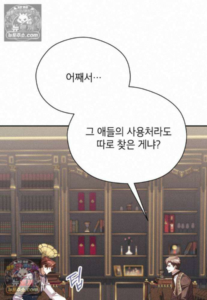 패륜 공작가에는 가정 교육이 필요하다 54화 7