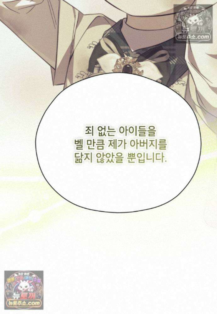 패륜 공작가에는 가정 교육이 필요하다 54화 11