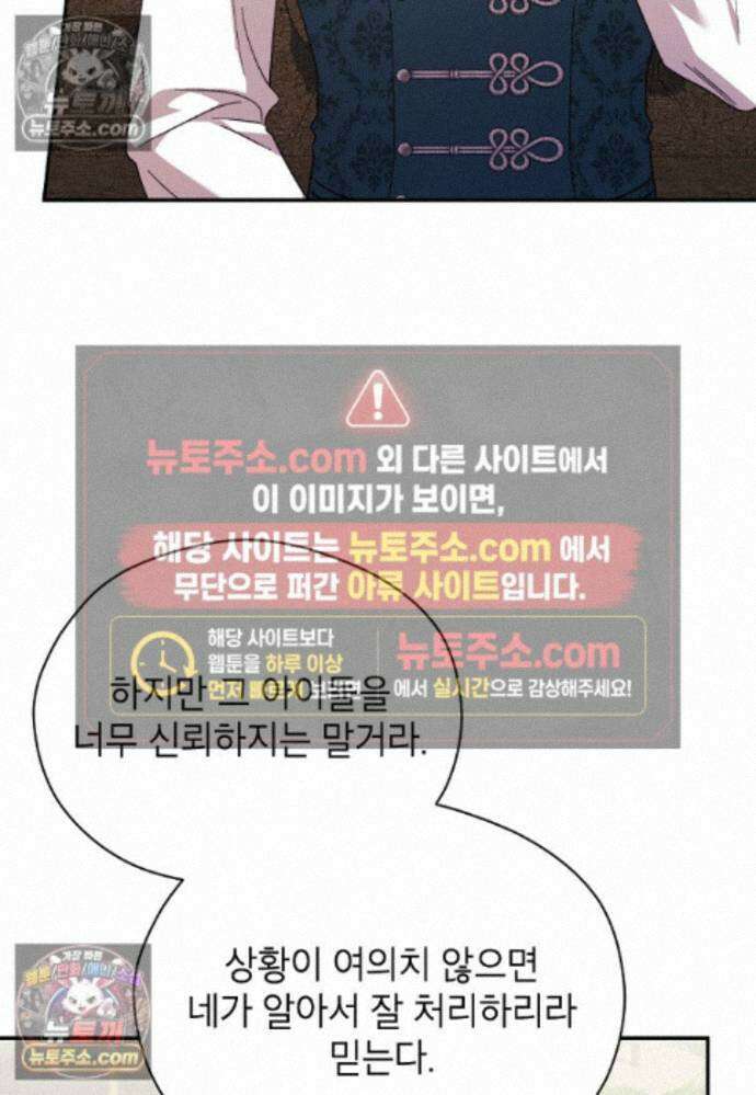 패륜 공작가에는 가정 교육이 필요하다 54화 13
