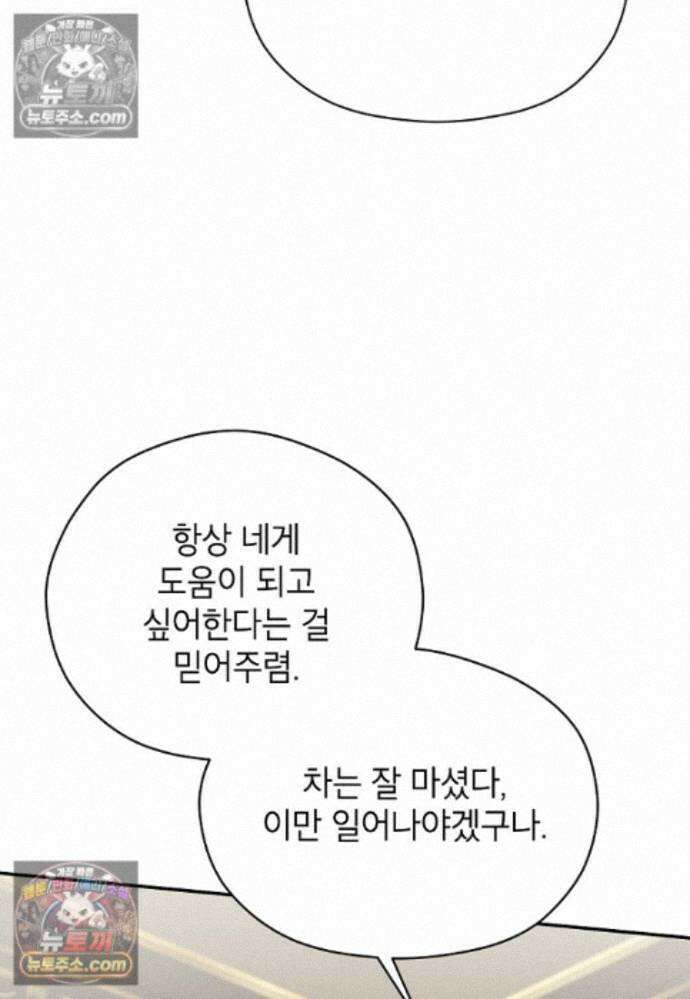 패륜 공작가에는 가정 교육이 필요하다 54화 15