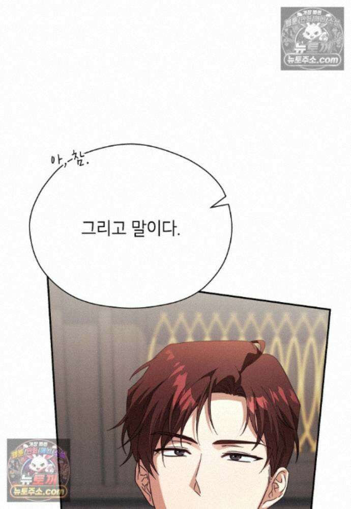 패륜 공작가에는 가정 교육이 필요하다 54화 17