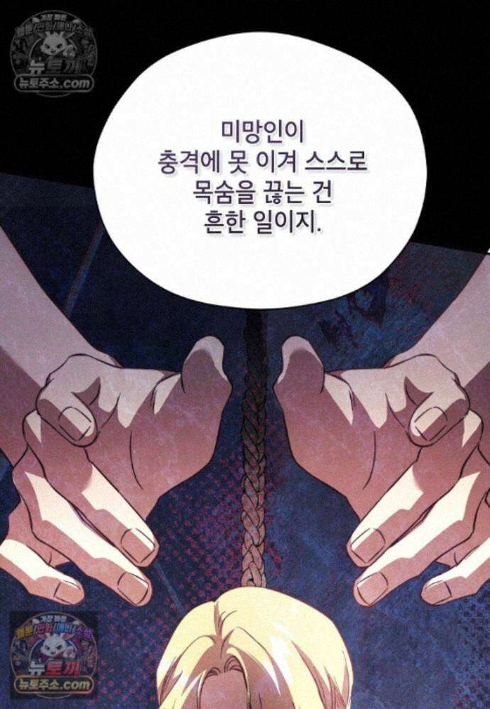 패륜 공작가에는 가정 교육이 필요하다 54화 19