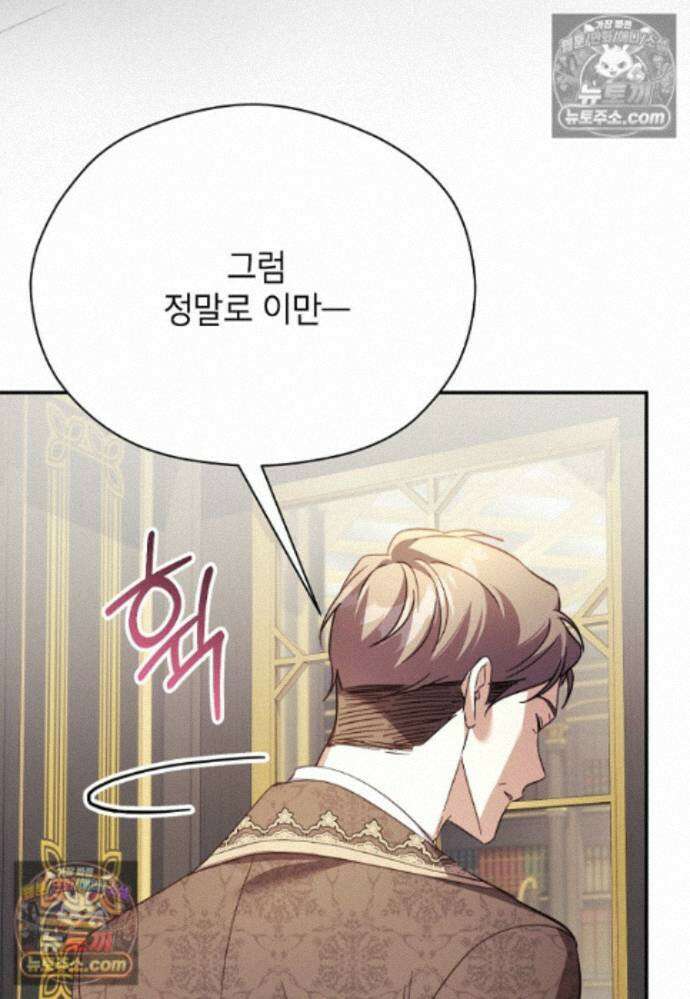 패륜 공작가에는 가정 교육이 필요하다 54화 24