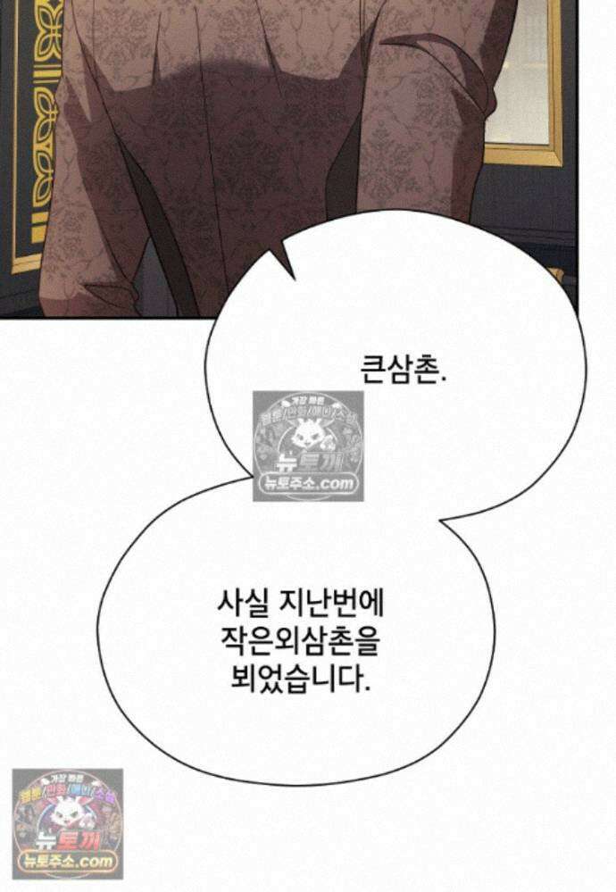 패륜 공작가에는 가정 교육이 필요하다 54화 25