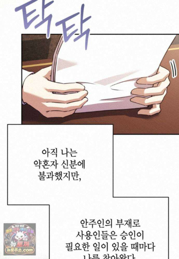 패륜 공작가에는 가정 교육이 필요하다 61화 6