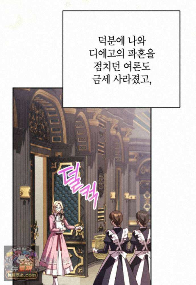 패륜 공작가에는 가정 교육이 필요하다 61화 9