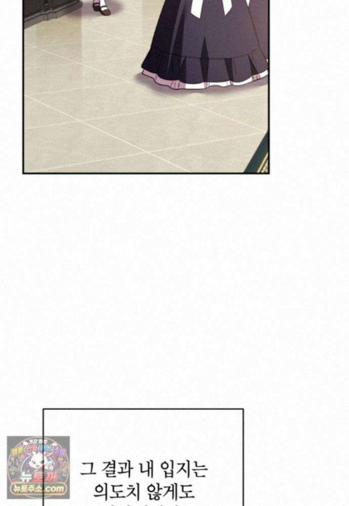 패륜 공작가에는 가정 교육이 필요하다 61화 10