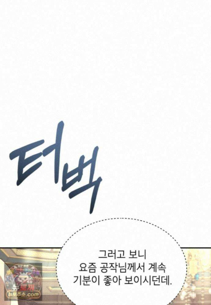패륜 공작가에는 가정 교육이 필요하다 61화 12