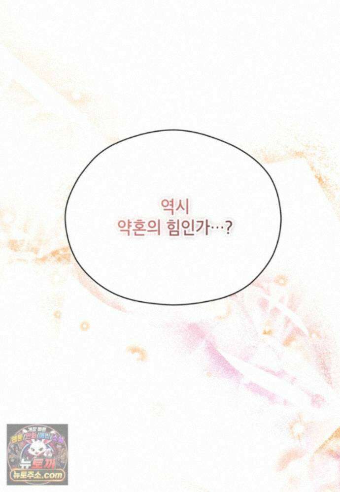 패륜 공작가에는 가정 교육이 필요하다 61화 14