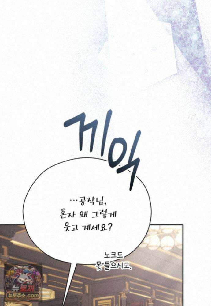 패륜 공작가에는 가정 교육이 필요하다 61화 20
