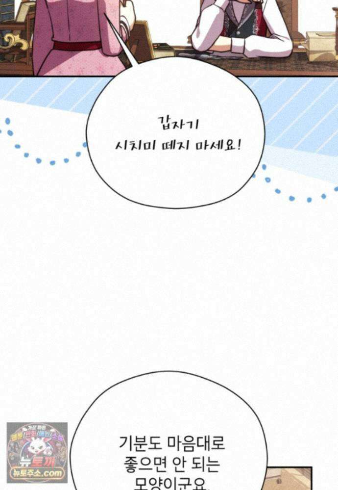 패륜 공작가에는 가정 교육이 필요하다 61화 23
