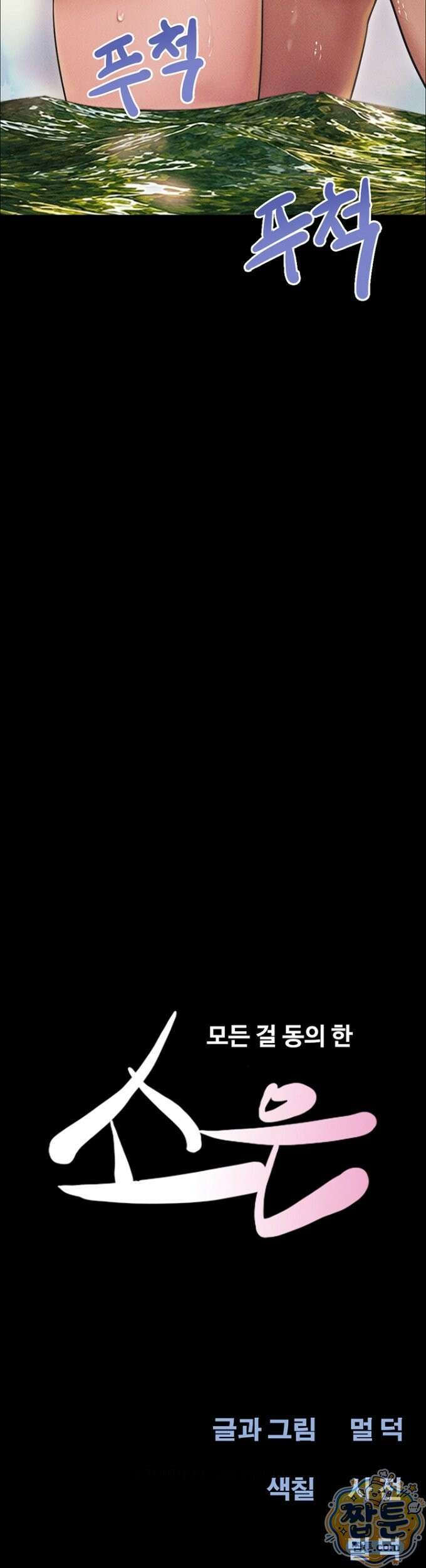 소은 102화 5