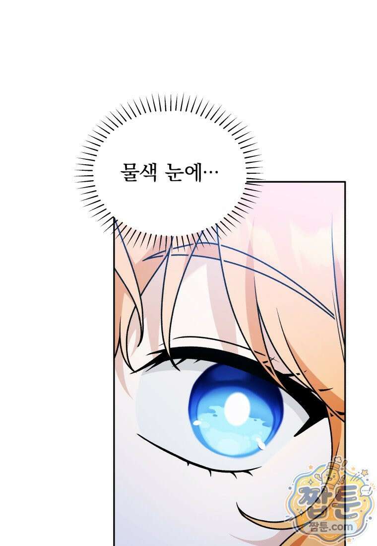 악당의 며느리는 권력자 체질입니다 60화 1
