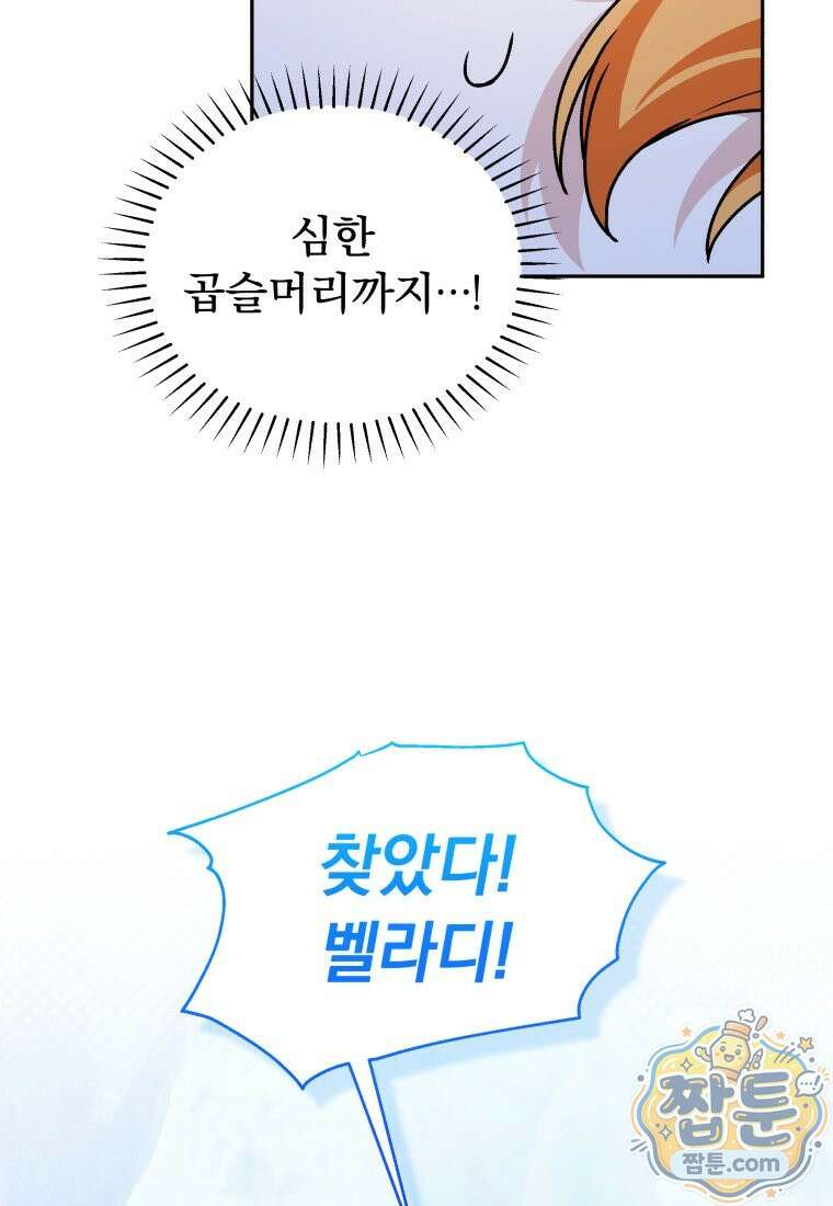 악당의 며느리는 권력자 체질입니다 60화 2