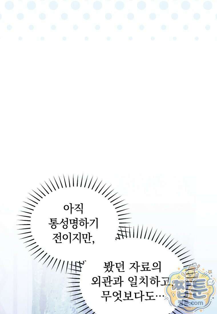 악당의 며느리는 권력자 체질입니다 60화 4