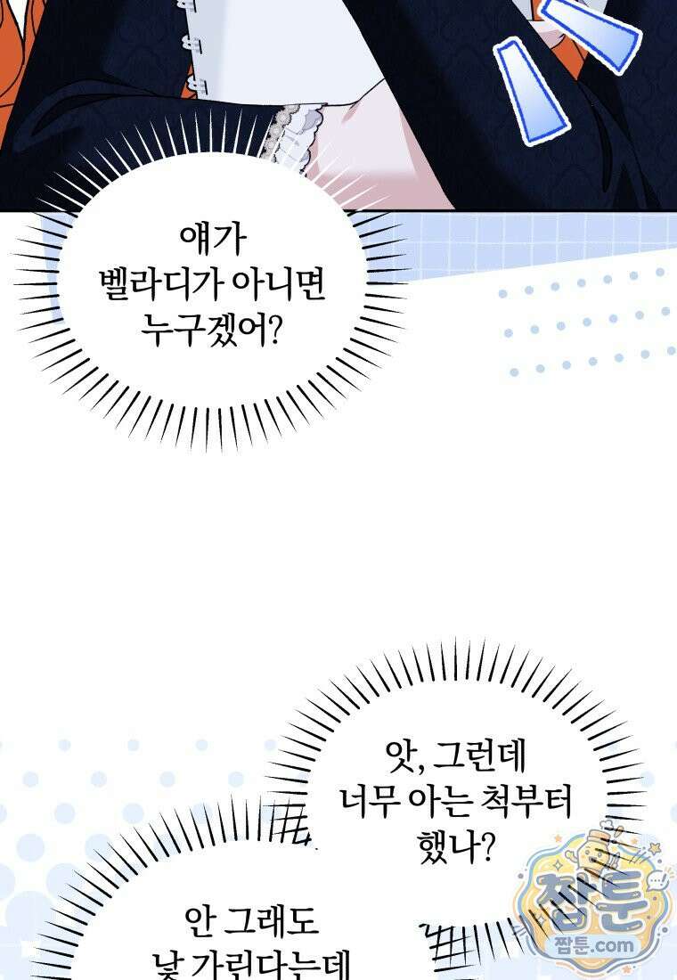 악당의 며느리는 권력자 체질입니다 60화 7