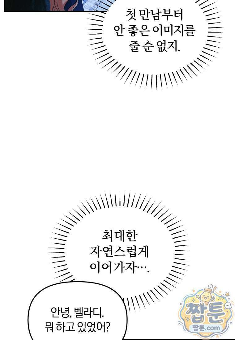 악당의 며느리는 권력자 체질입니다 60화 10